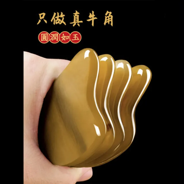 【泰荷】天然牛角刮痧板 面部刮痧板 撥筋牛角(全身通用經絡)