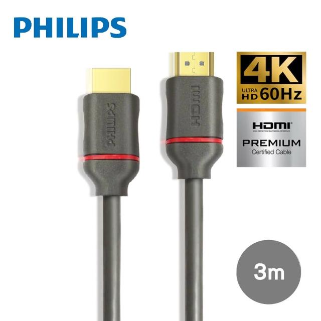 【Philips 飛利浦】HDMI 2.0☆公對公☆ 4K60Hz 3m☆影音傳輸線(SWV5633G)