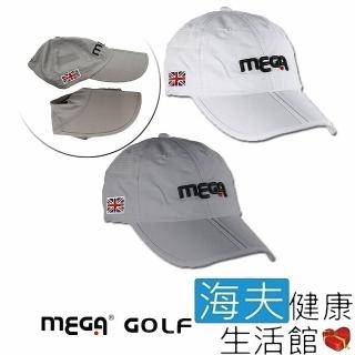 【海夫健康生活館】MEGA GOLF 輕巧 折疊式 運動排汗帽(MG-001)