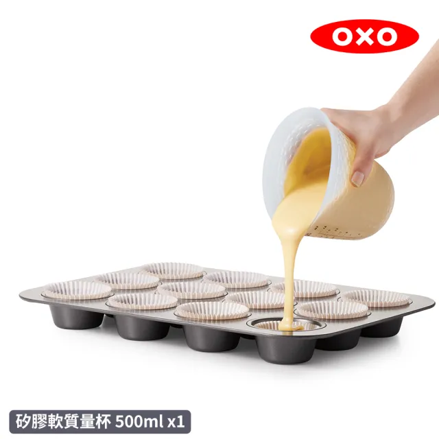 【美國OXO】矽膠軟質量杯(500ml)