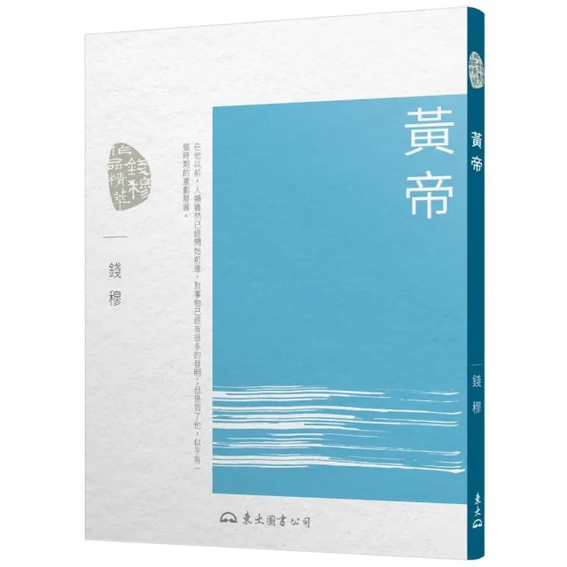 黃帝（三版）
