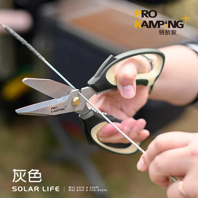 【Pro Kamping 領航家】露營多功能剪刀(食物料理剪刀 強力雞骨剪 廚房不鏽鋼剪刀 萬用家事剪 開瓶器核桃夾)