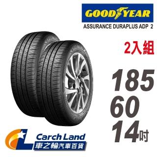 【GOODYEAR 固特異】ADP2-185/60/14-2入組-適用Sentra.Civic等車型(車之輪)