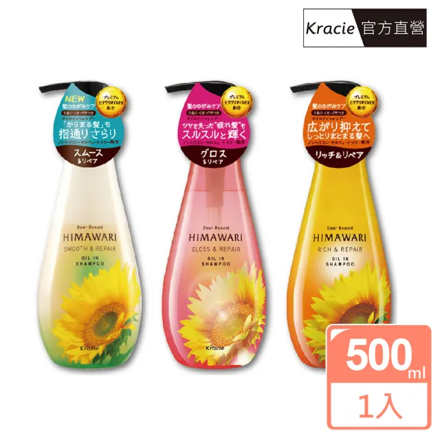 【Kracie 葵緹亞】向日葵洗髮精500ml(順柔修護/精粹亮采/粉鑽極耀)