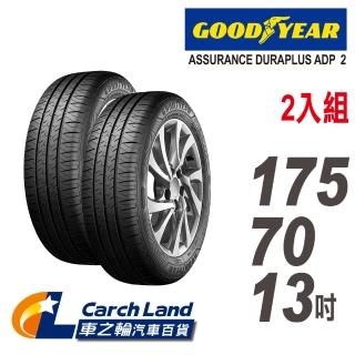 【GOODYEAR 固特異】ADP2-175/70/13-2入組-適用March.TERCEL等車型(車之輪)