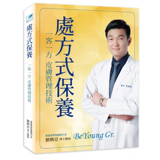 處方式保養：一客一方皮膚管理技術