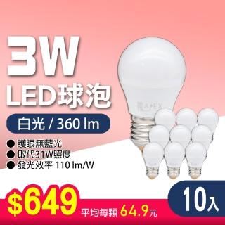 【朝日光電】LED E27 3W球泡-10入(LED燈泡)