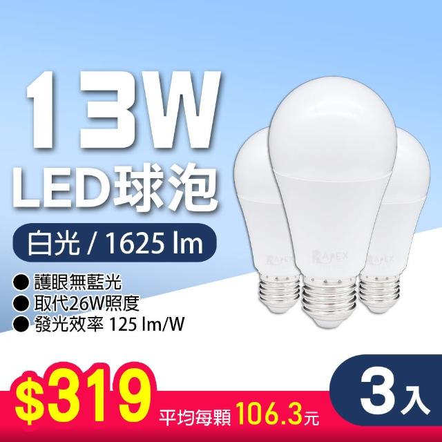 【朝日光電】LED E27 13W燈泡-3入(LED燈泡)