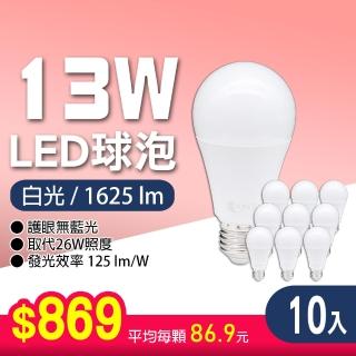 【朝日光電】LED E27 13W燈泡-10入(LED燈泡)