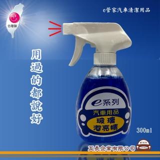 【e系列汽車用品】e管家 玻璃潔亮精 2瓶(e管家 玻璃潔亮精 車用清潔用品)