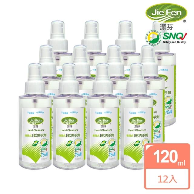 【Jie Fen 潔芬】噴霧式乾洗手劑噴瓶12入組 120ml/入(綠茶)