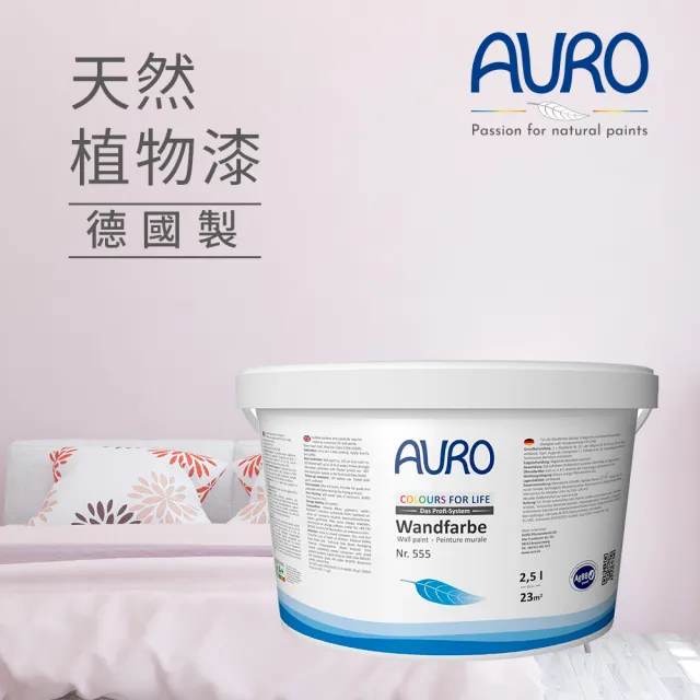 【AURO】天然植物漆 旋轉木馬1L(來自小麥與玉米 momo限定色 雲彩漂流系列  零VOC、100%天然成分)