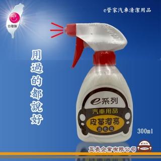 【e系列汽車用品】e管家 皮革潔亮活化乳 2瓶(e管家 皮革保養乳 車用清潔用品)
