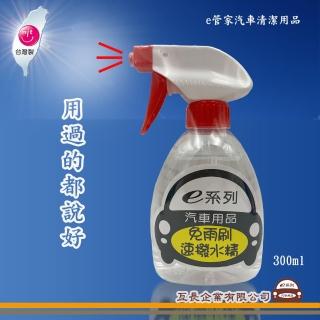 【e系列汽車用品】e管家 免雨刷速撥水劑 2瓶(e管家 免雨刷速撥水劑 車用清潔用品)