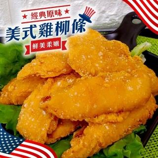 【海肉管家】美式黃金雞柳條(8包 250g/包)