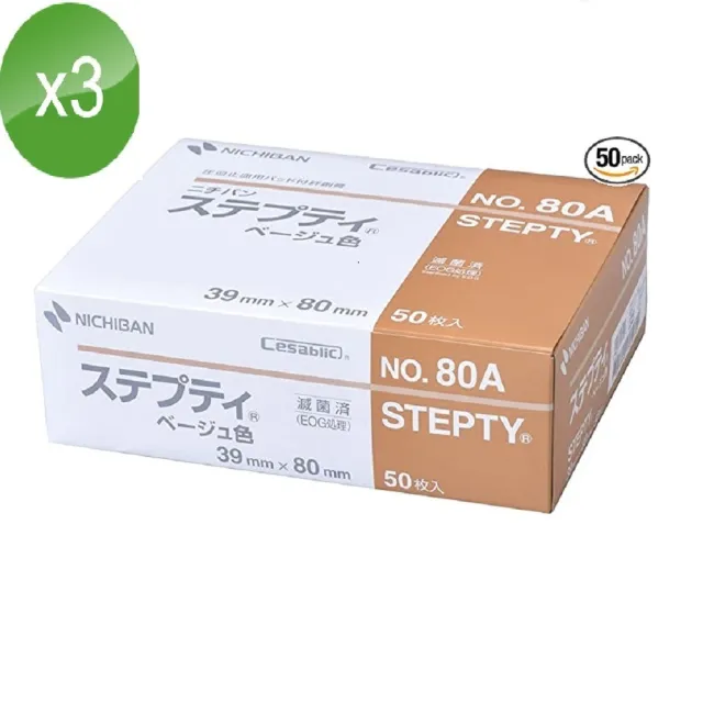 【日絆STEPTY】先貼醫療用貼布滅菌三入組(50片/盒 共150片-血液透析後 壓迫止血貼布)