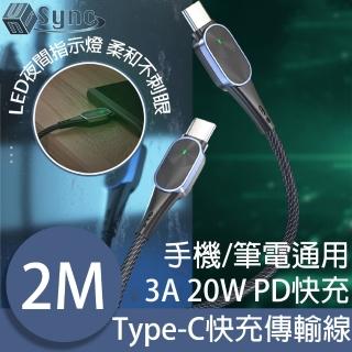 【UniSync】Type-C夜間指示3A 20W PD快充電傳輸線 銀/2M