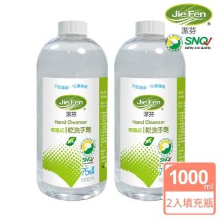 【Jie Fen 潔芬】噴霧式乾洗手劑填充瓶2入組 1000ml/入(綠茶)