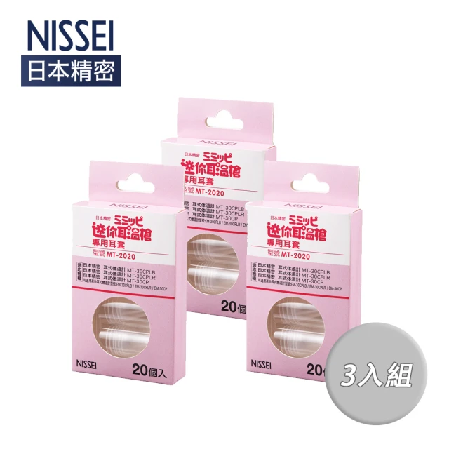 【NISSEI】日本精密迷你耳溫槍專用耳套3盒(20入/盒)