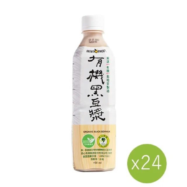 【里仁】有機黑豆漿450ml(24入/箱)