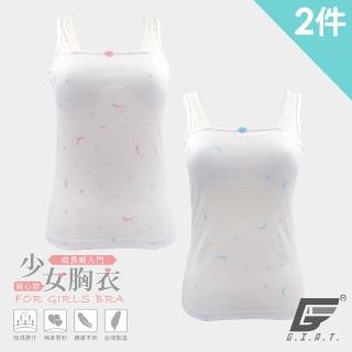 【GIAT】台灣製小鯨魚少女成長BRA背心(2件組)