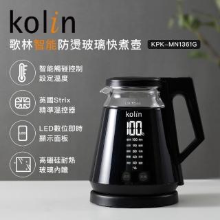 【Kolin 歌林】歌林智慧防燙玻璃快煮壺KPK-MN1361G(電茶壺/電水壺/溫控壺/玻璃壺)