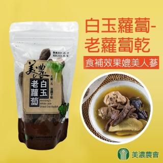 【美濃農會】美濃白玉老蘿蔔200gX1包