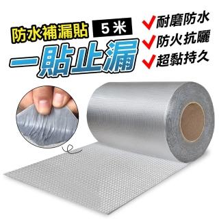【Jo Go Wu】超黏補漏膠帶10cm*5m(防水膠布/丁基膠帶/ 鋁箔膠帶/補漏修繕)