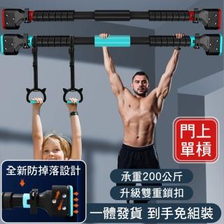 【CS22】門上單槓免打孔鍛煉健身器材(72-95cm)