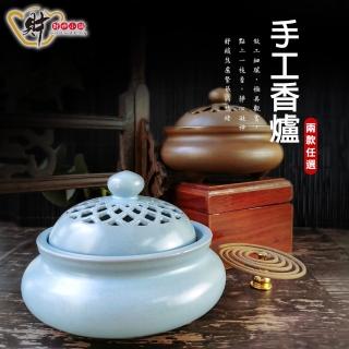 【財神小舖】聞香陶瓷-手工香爐(兩款任選/保平安)