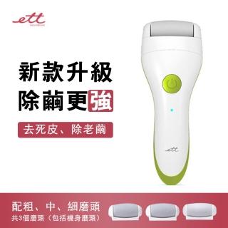 【ett】電動充電式磨腳皮機去硬皮機 去角質 美足機 修足磨腳器