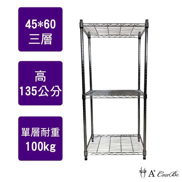 【A+Courbe】MIT耐重鐵力士鍍鉻萬用收納三層架45x60x135cm(電器架 床邊櫃 鞋架 衣櫃)