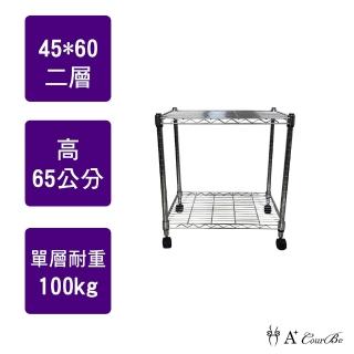 【A+Courbe】MIT耐重鐵力士鍍鉻移動式萬用收納二層架45x60x65cm(電器架 床邊櫃 鞋架 衣櫃)