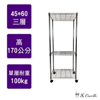 【A+Courbe】MIT耐重鐵力士鍍鉻移動式萬用收納三層架45x60x170cm(電器架 床邊櫃 鞋架 衣櫃)