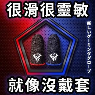 電競超靈敏止汗手機觸控指套(手遊指套 遊戲指套)