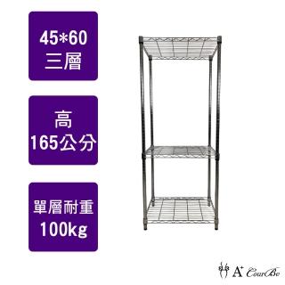 【A+Courbe】MIT耐重鐵力士鍍鉻萬用收納三層架45x60x165cm(電器架 床邊櫃 鞋架 衣櫃)