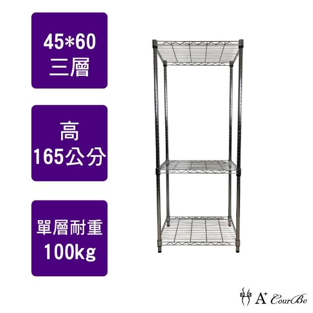 【A+Courbe】MIT耐重鐵力士鍍鉻萬用收納三層架45x60x165cm(電器架 床邊櫃 鞋架 衣櫃)