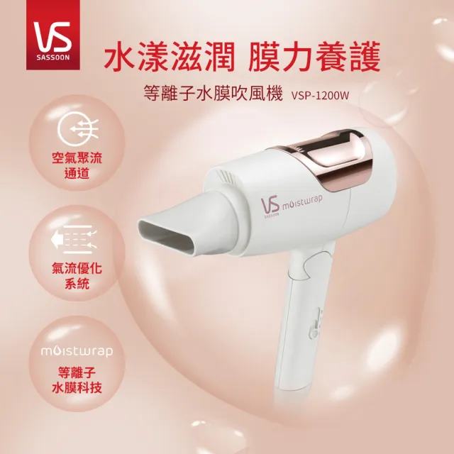 【VS 沙宣】等離子水膜雙電壓摺疊吹風機-白(VSP-1200W)