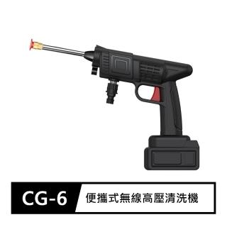 【FJ】便攜式無線高壓清洗機(CG6)