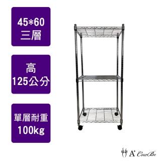 【A+Courbe】MIT耐重鐵力士鍍鉻移動式萬用收納三層架45x60x125cm(電器架 床邊櫃 鞋架 衣櫃)