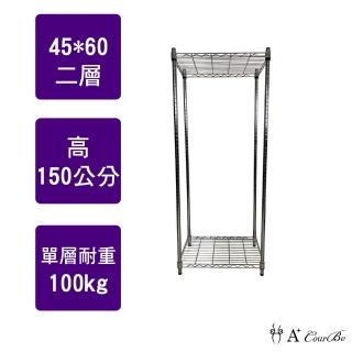 【A+Courbe】MIT耐重鐵力士鍍鉻萬用收納二層架45x60x150cm(電器架 床邊櫃 鞋架 衣櫃)