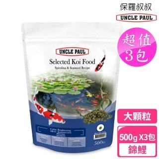 【UNCLE PAUL】保羅叔叔優質錦鯉魚飼料 500g x 3包 大顆粒 藍藻 海藻配方(魚飼料 錦鯉 金魚 觀賞魚)