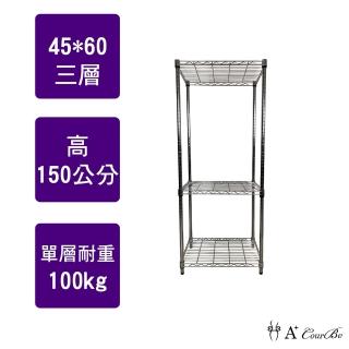 【A+Courbe】MIT耐重鐵力士鍍鉻萬用收納三層架45x60x150cm(電器架 床邊櫃 鞋架 衣櫃)