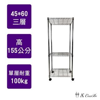 【A+Courbe】MIT耐重鐵力士鍍鉻移動式萬用收納三層架45x60x155cm(電器架 床邊櫃 鞋架 衣櫃)