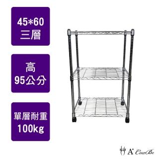 【A+Courbe】MIT耐重鐵力士鍍鉻移動式萬用收納三層架45x60x95cm(電器架 床邊櫃 鞋架 衣櫃)