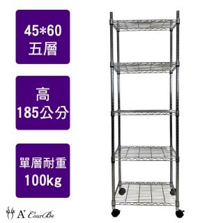 【A+Courbe】MIT耐重鐵力士鍍鉻移動式萬用收納五層架45x60x185cm(電器架 床邊櫃 鞋架 衣櫃)