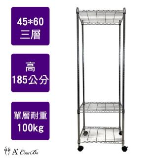 【A+Courbe】MIT耐重鐵力士鍍鉻移動式萬用收納三層架45x60x185cm(電器架 床邊櫃 鞋架 衣櫃)