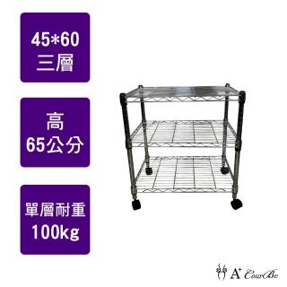 【A+Courbe】MIT耐重鐵力士鍍鉻移動式萬用收納三層架45x60x65cm(電器架 床邊櫃 鞋架 衣櫃)
