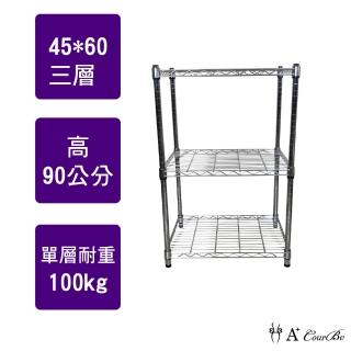 【A+Courbe】MIT耐重鐵力士鍍鉻萬用收納三層架45x60x90cm(電器架 床邊櫃 鞋架 衣櫃)