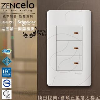 【SCHNEIDER】ZENcelo系列 三切三路純平開關 經典白